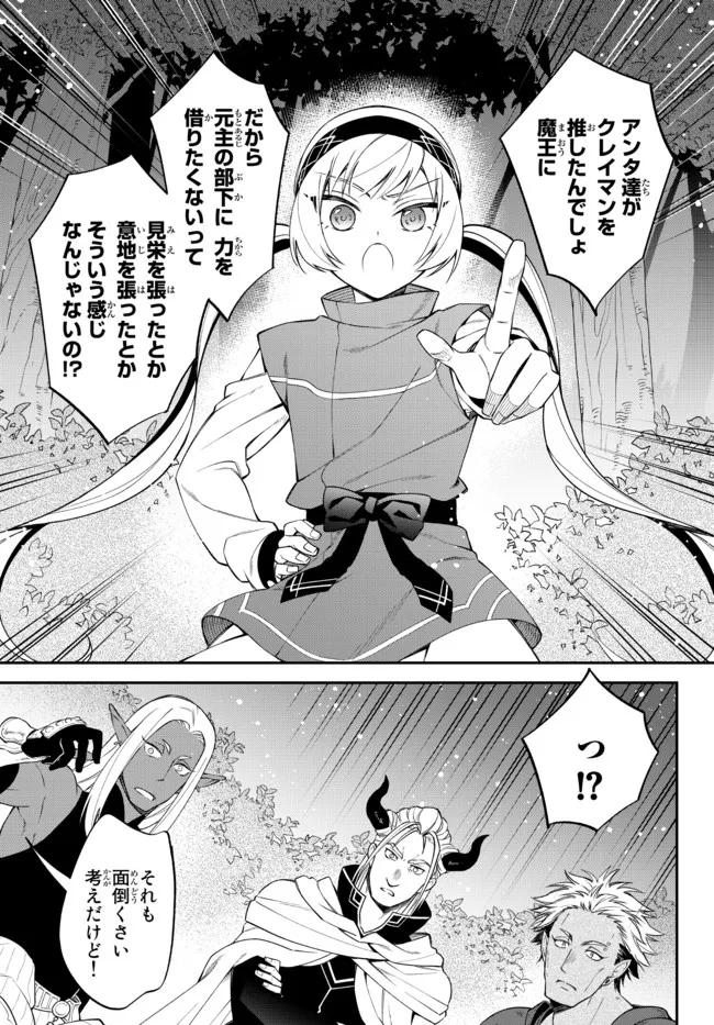 転生したらスライムだった件 異聞 ～魔国暮らしのトリニティ～ - 第37話 - Page 23