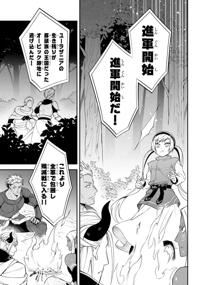 転生したらスライムだった件 異聞 ～魔国暮らしのトリニティ～ - 第37話 - Page 25