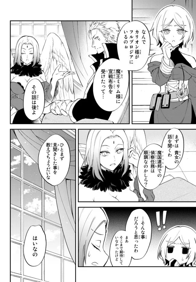 転生したらスライムだった件 異聞 ～魔国暮らしのトリニティ～ - 第36話 - Page 3