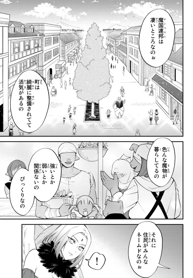 転生したらスライムだった件 異聞 ～魔国暮らしのトリニティ～ - 第36話 - Page 4