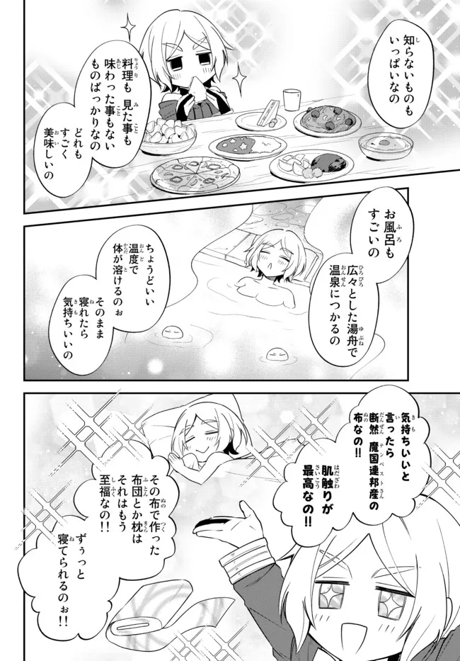 転生したらスライムだった件 異聞 ～魔国暮らしのトリニティ～ - 第36話 - Page 5