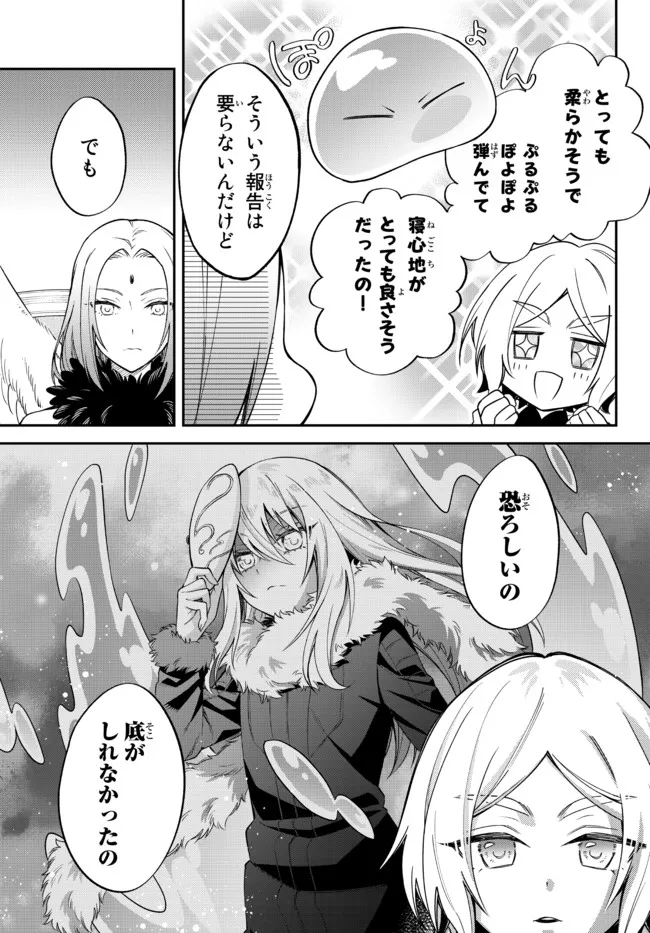 転生したらスライムだった件 異聞 ～魔国暮らしのトリニティ～ - 第36話 - Page 8