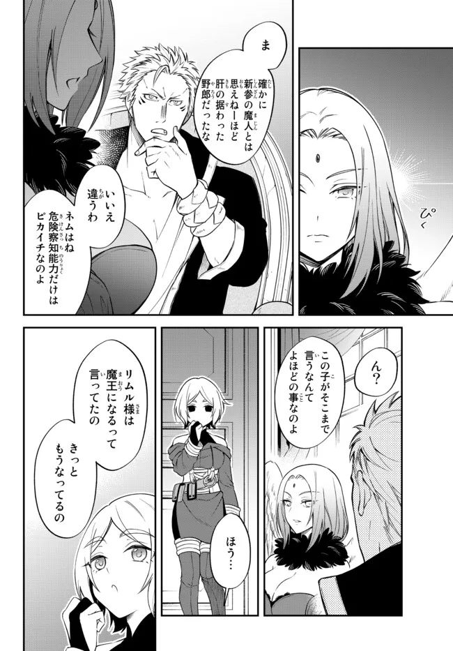 転生したらスライムだった件 異聞 ～魔国暮らしのトリニティ～ - 第36話 - Page 9