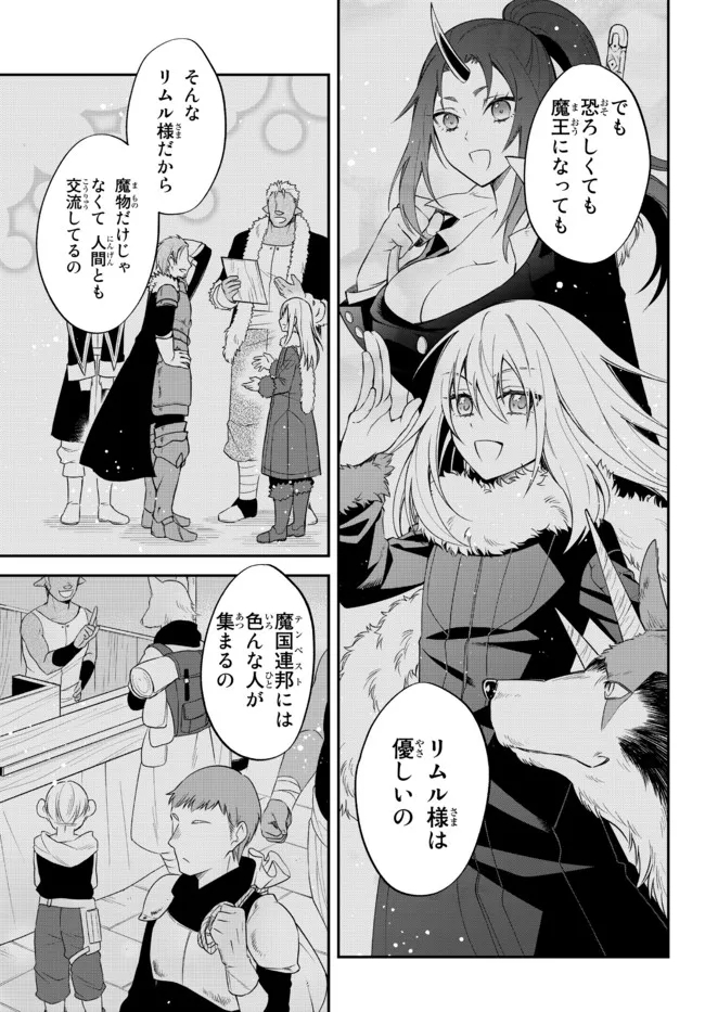 転生したらスライムだった件 異聞 ～魔国暮らしのトリニティ～ - 第36話 - Page 10