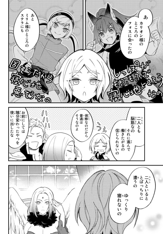 転生したらスライムだった件 異聞 ～魔国暮らしのトリニティ～ - 第36話 - Page 11