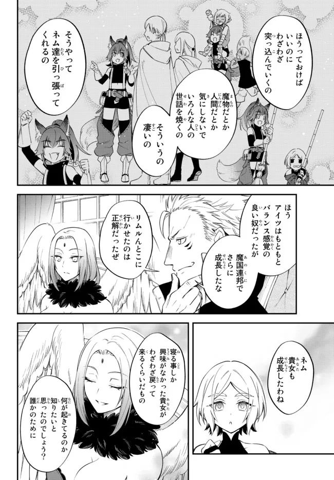 転生したらスライムだった件 異聞 ～魔国暮らしのトリニティ～ - 第36話 - Page 13