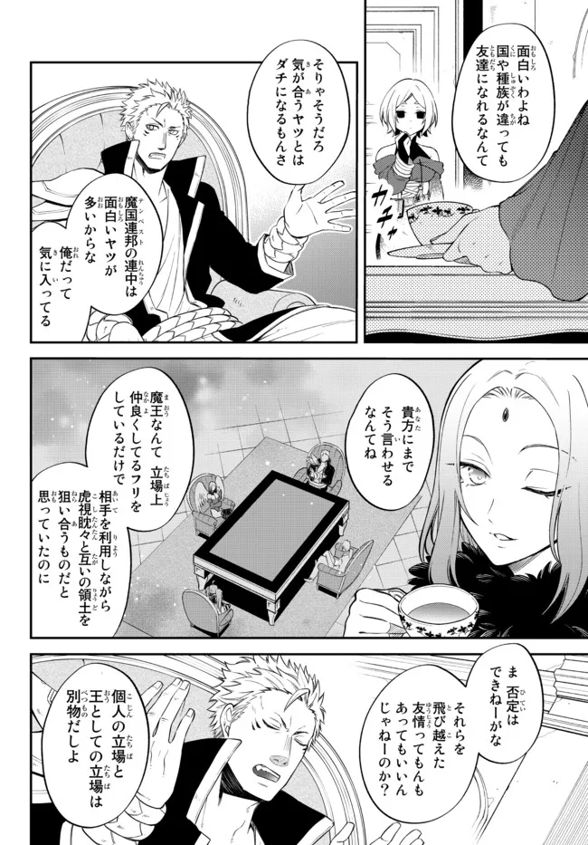 転生したらスライムだった件 異聞 ～魔国暮らしのトリニティ～ - 第36話 - Page 15