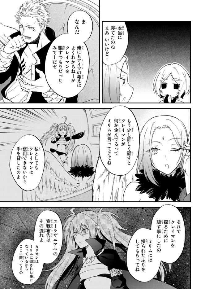 転生したらスライムだった件 異聞 ～魔国暮らしのトリニティ～ - 第36話 - Page 20