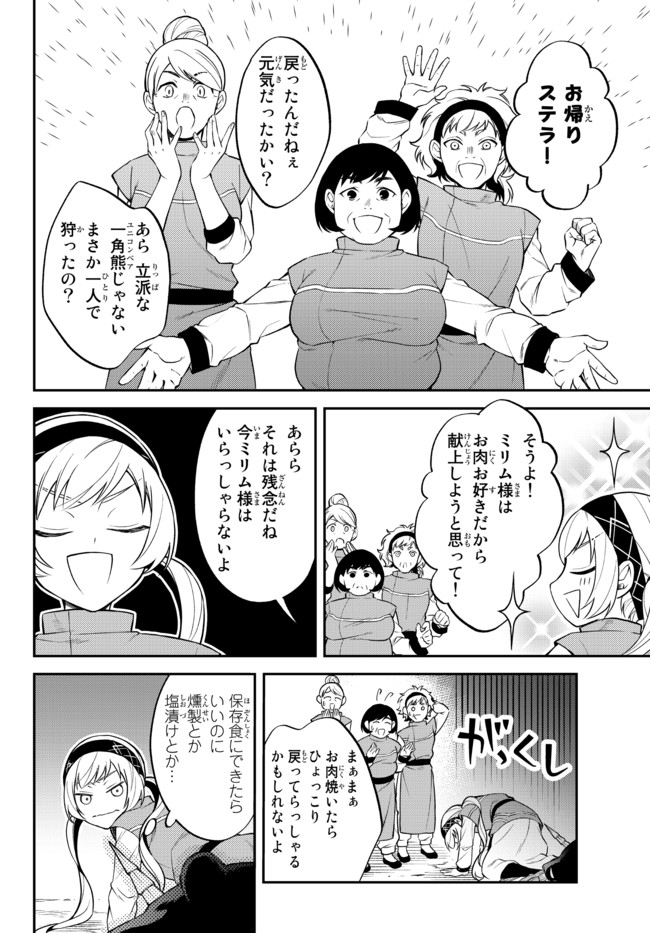 転生したらスライムだった件 異聞 ～魔国暮らしのトリニティ～ - 第33話 - Page 4