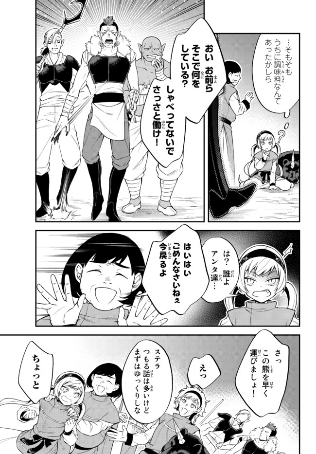 転生したらスライムだった件 異聞 ～魔国暮らしのトリニティ～ - 第33話 - Page 5