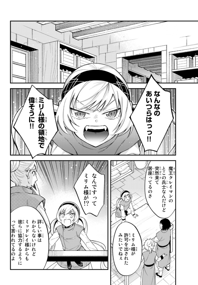 転生したらスライムだった件 異聞 ～魔国暮らしのトリニティ～ - 第33話 - Page 6