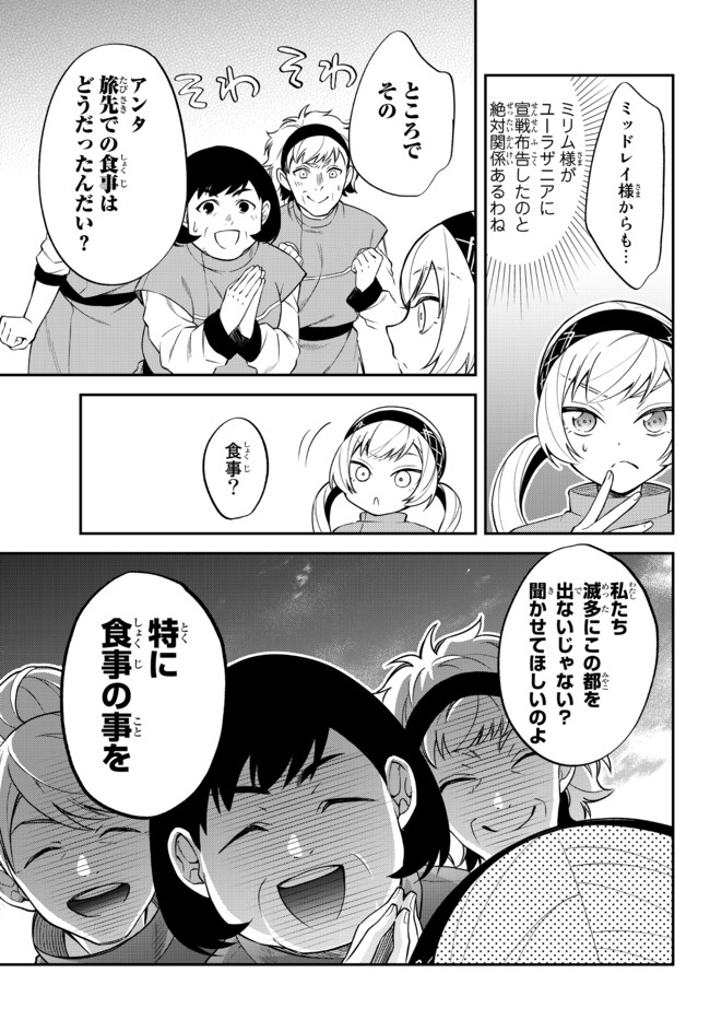 転生したらスライムだった件 異聞 ～魔国暮らしのトリニティ～ - 第33話 - Page 7