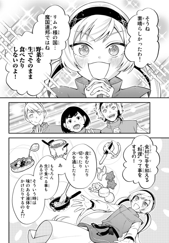 転生したらスライムだった件 異聞 ～魔国暮らしのトリニティ～ - 第33話 - Page 8