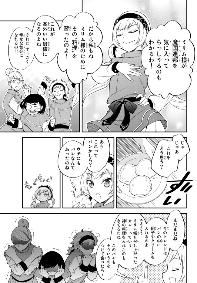 転生したらスライムだった件 異聞 ～魔国暮らしのトリニティ～ - 第33話 - Page 9