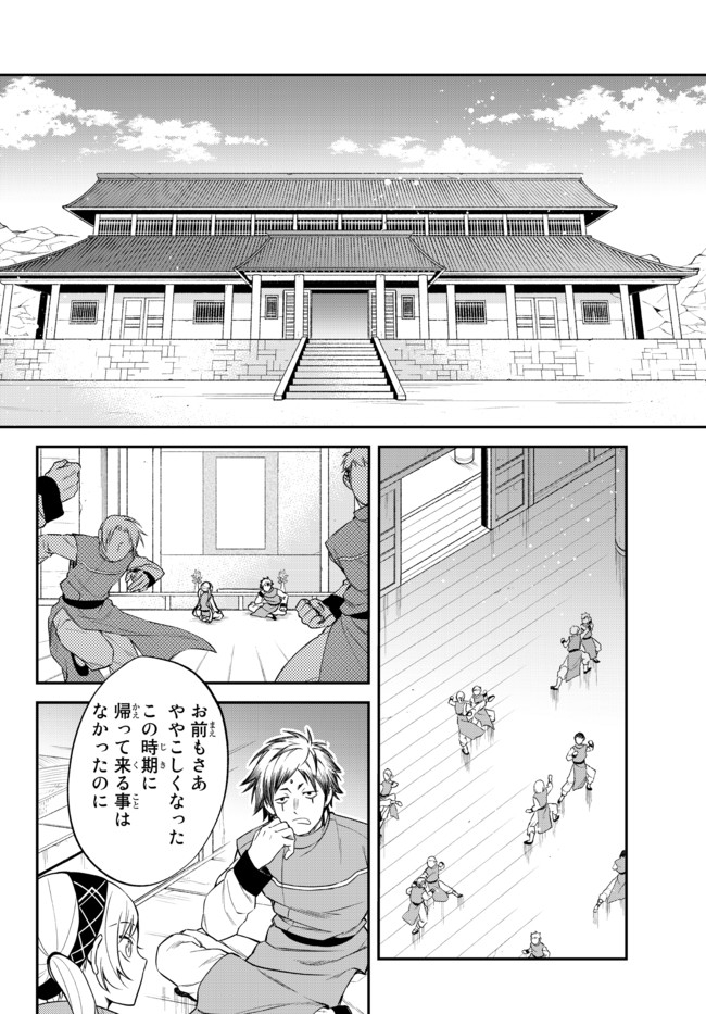 転生したらスライムだった件 異聞 ～魔国暮らしのトリニティ～ - 第33話 - Page 16