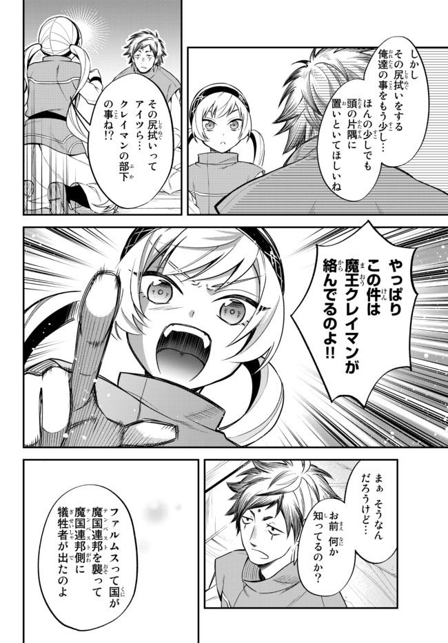 転生したらスライムだった件 異聞 ～魔国暮らしのトリニティ～ - 第33話 - Page 18