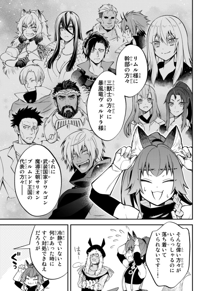 転生したらスライムだった件 異聞 ～魔国暮らしのトリニティ～ - 第31話 - Page 3