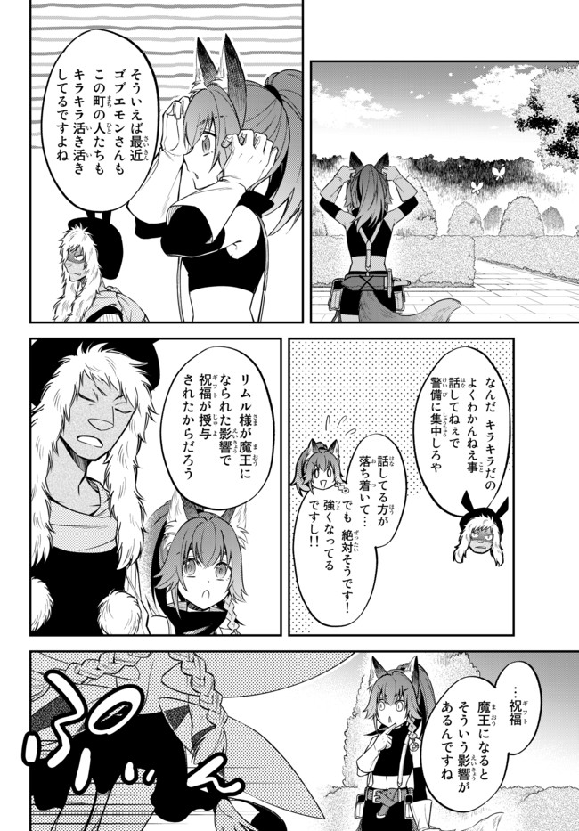 転生したらスライムだった件 異聞 ～魔国暮らしのトリニティ～ - 第31話 - Page 4