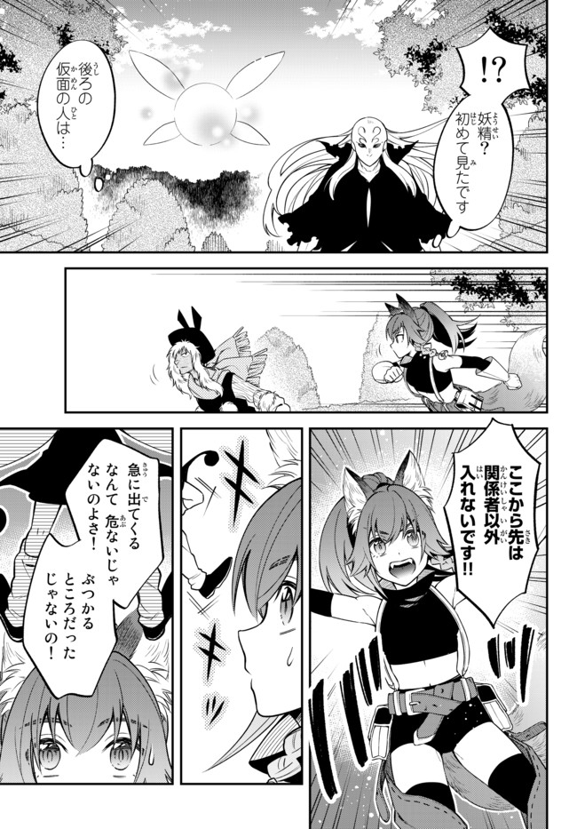 転生したらスライムだった件 異聞 ～魔国暮らしのトリニティ～ - 第31話 - Page 5