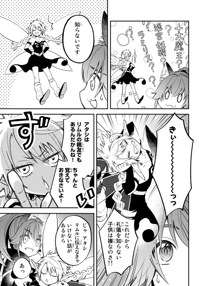 転生したらスライムだった件 異聞 ～魔国暮らしのトリニティ～ - 第31話 - Page 7