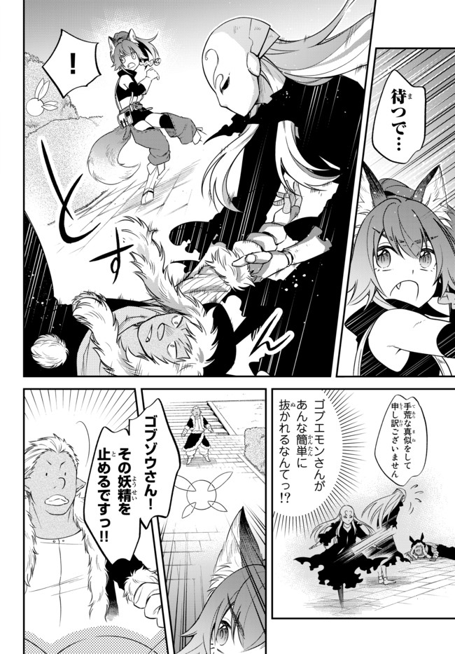 転生したらスライムだった件 異聞 ～魔国暮らしのトリニティ～ - 第31話 - Page 8