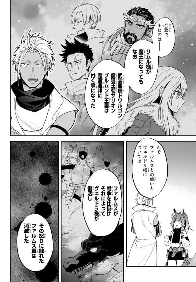 転生したらスライムだった件 異聞 ～魔国暮らしのトリニティ～ - 第31話 - Page 14