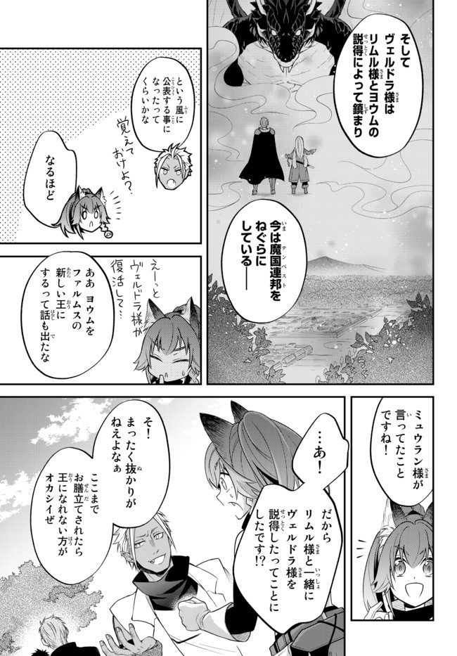 転生したらスライムだった件 異聞 ～魔国暮らしのトリニティ～ - 第31話 - Page 15