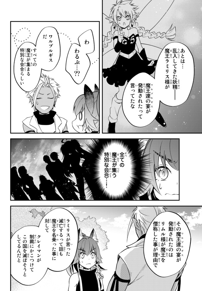 転生したらスライムだった件 異聞 ～魔国暮らしのトリニティ～ - 第31話 - Page 16