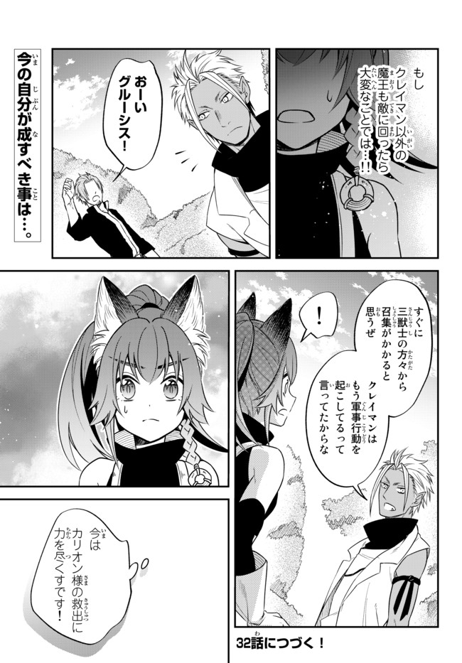 転生したらスライムだった件 異聞 ～魔国暮らしのトリニティ～ - 第31話 - Page 17