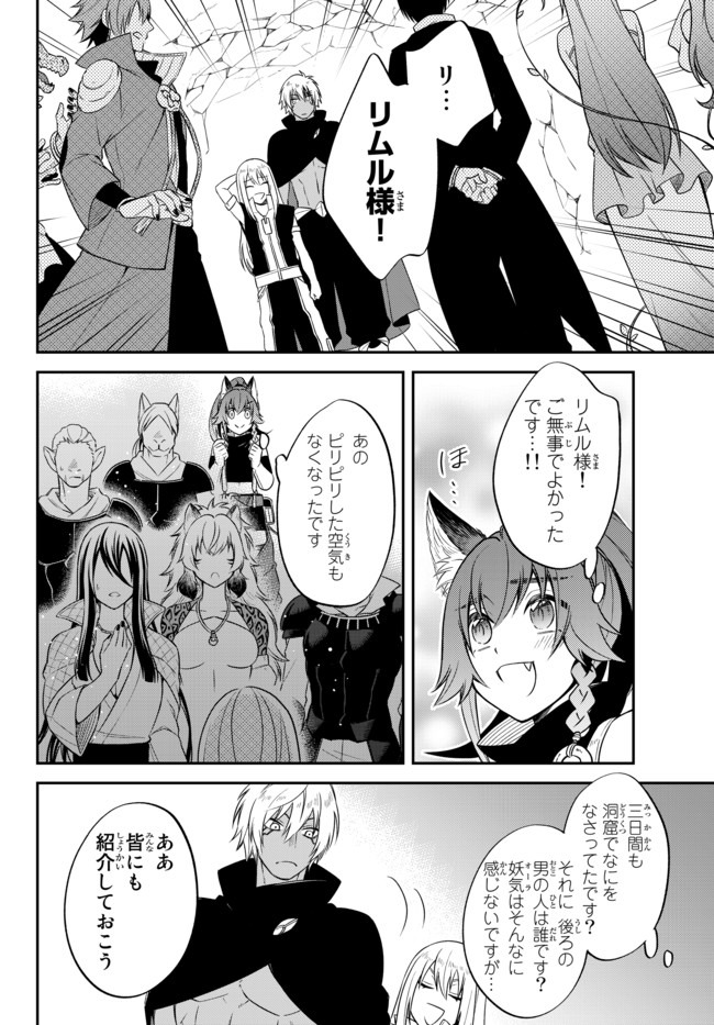 転生したらスライムだった件 異聞 ～魔国暮らしのトリニティ～ - 第30話 - Page 10