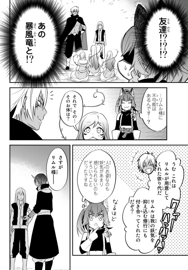 転生したらスライムだった件 異聞 ～魔国暮らしのトリニティ～ - 第30話 - Page 14