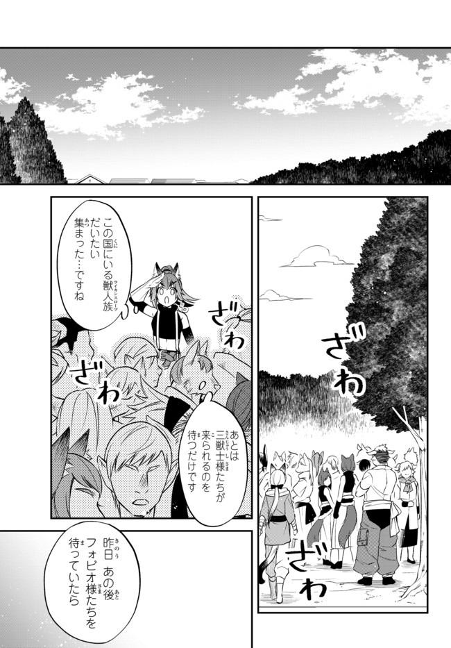 転生したらスライムだった件 異聞 ～魔国暮らしのトリニティ～ - 第27話 - Page 9