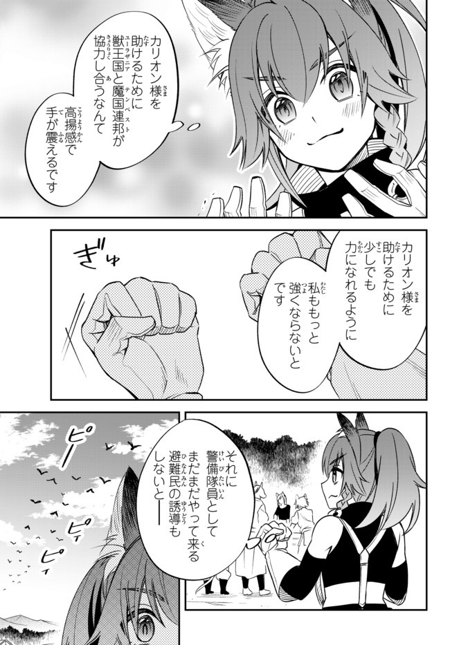 転生したらスライムだった件 異聞 ～魔国暮らしのトリニティ～ - 第27話 - Page 25