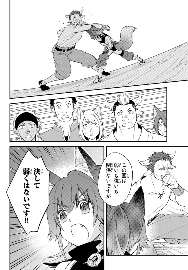 転生したらスライムだった件 異聞 ～魔国暮らしのトリニティ～ - 第26話 - Page 4