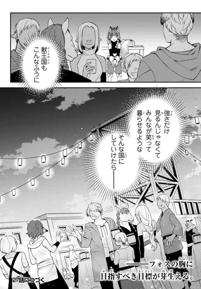 転生したらスライムだった件 異聞 ～魔国暮らしのトリニティ～ - 第26話 - Page 22