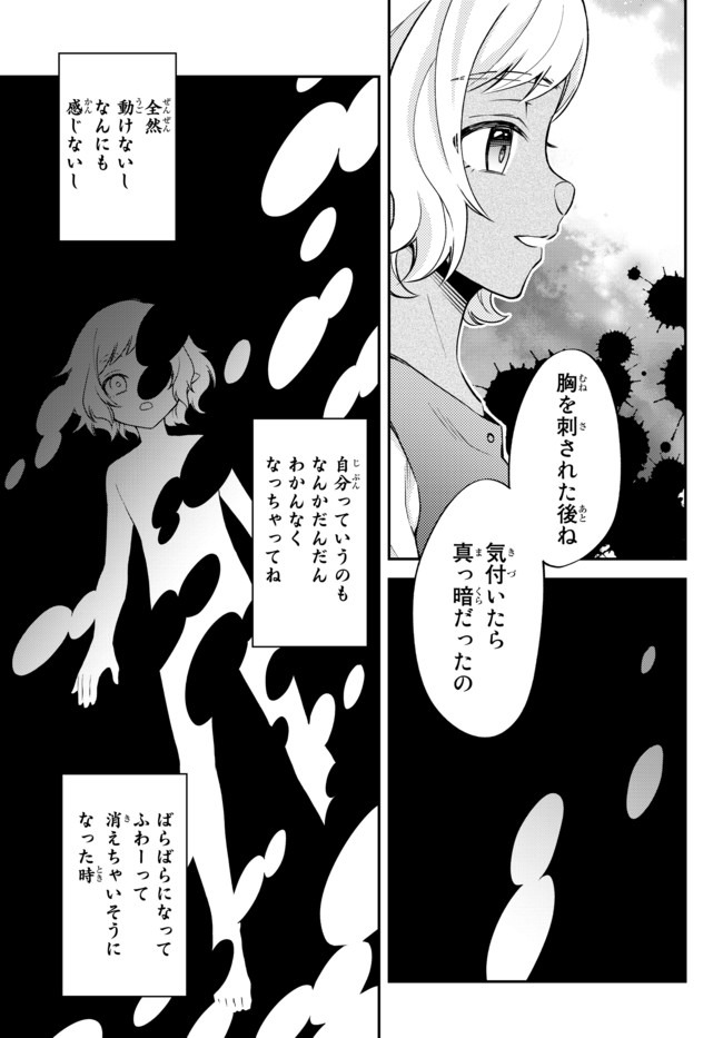 転生したらスライムだった件 異聞 ～魔国暮らしのトリニティ～ - 第25話 - Page 5