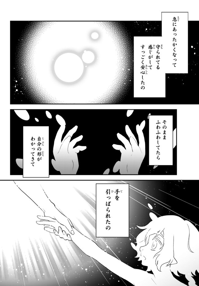 転生したらスライムだった件 異聞 ～魔国暮らしのトリニティ～ - 第25話 - Page 6