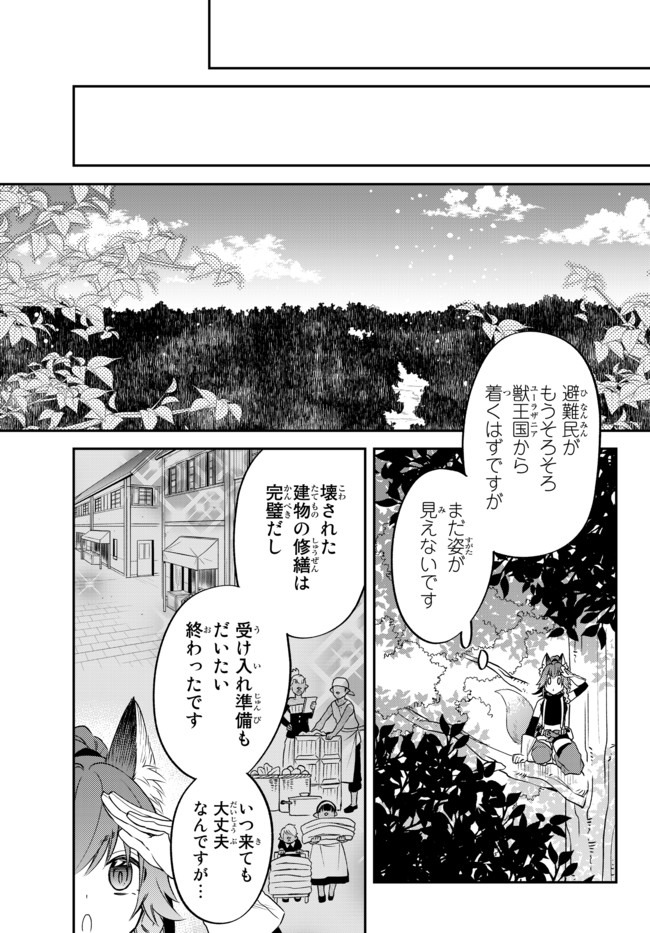 転生したらスライムだった件 異聞 ～魔国暮らしのトリニティ～ - 第25話 - Page 17