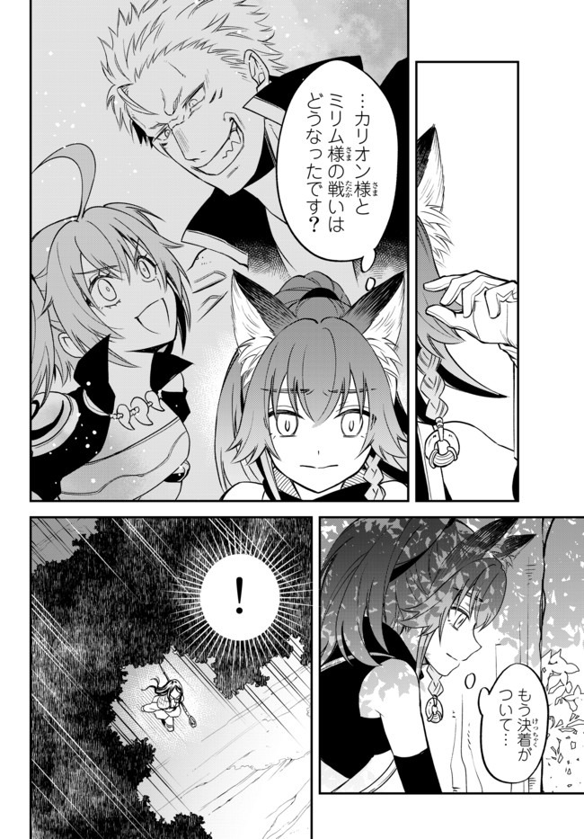 転生したらスライムだった件 異聞 ～魔国暮らしのトリニティ～ - 第25話 - Page 18