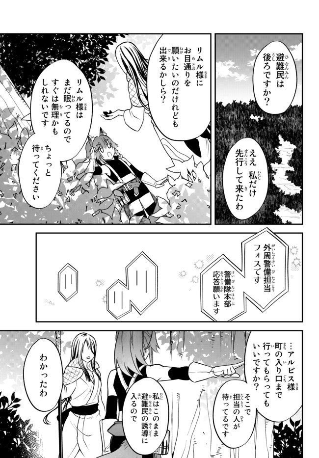 転生したらスライムだった件 異聞 ～魔国暮らしのトリニティ～ - 第25話 - Page 21