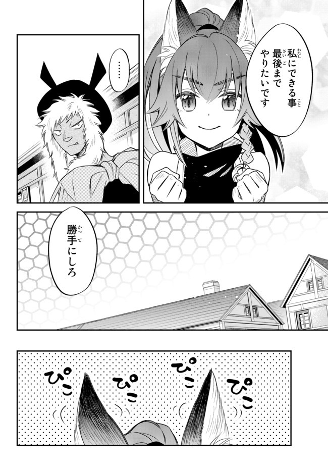 転生したらスライムだった件 異聞 ～魔国暮らしのトリニティ～ - 第24話 - Page 6