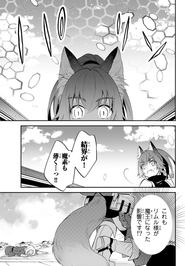 転生したらスライムだった件 異聞 ～魔国暮らしのトリニティ～ - 第24話 - Page 11