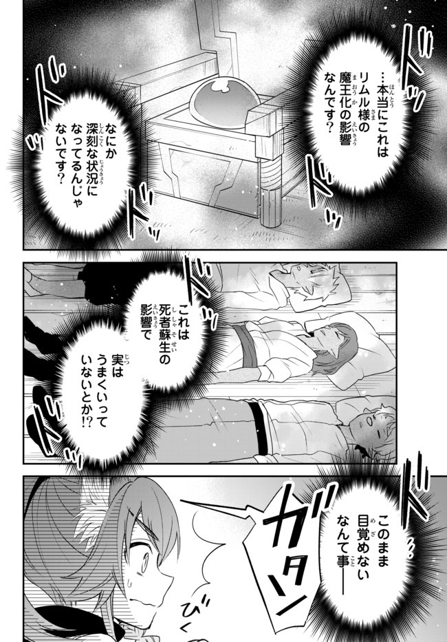 転生したらスライムだった件 異聞 ～魔国暮らしのトリニティ～ - 第24話 - Page 14