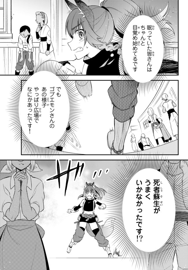 転生したらスライムだった件 異聞 ～魔国暮らしのトリニティ～ - 第24話 - Page 17