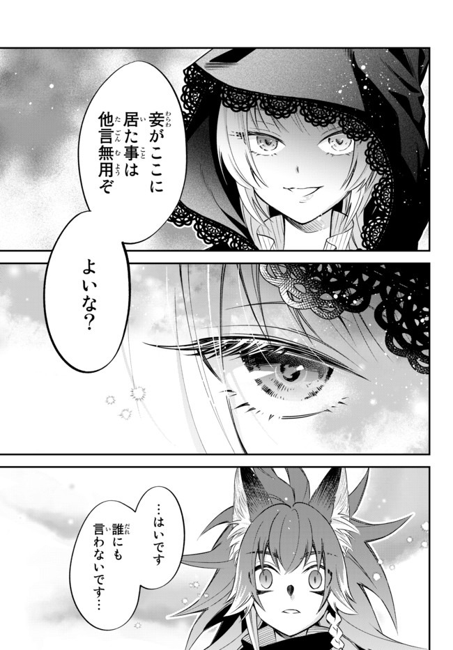 転生したらスライムだった件 異聞 ～魔国暮らしのトリニティ～ - 第23話 - Page 16