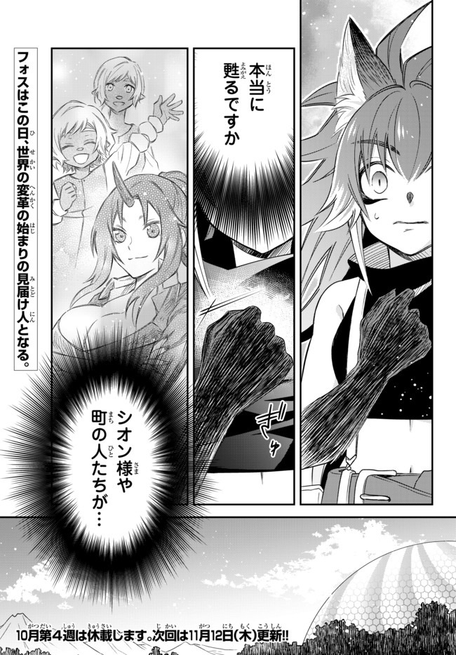 転生したらスライムだった件 異聞 ～魔国暮らしのトリニティ～ - 第23話 - Page 20