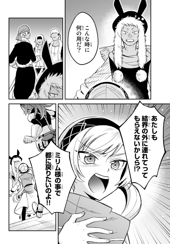 転生したらスライムだった件 異聞 ～魔国暮らしのトリニティ～ - 第22話 - Page 4