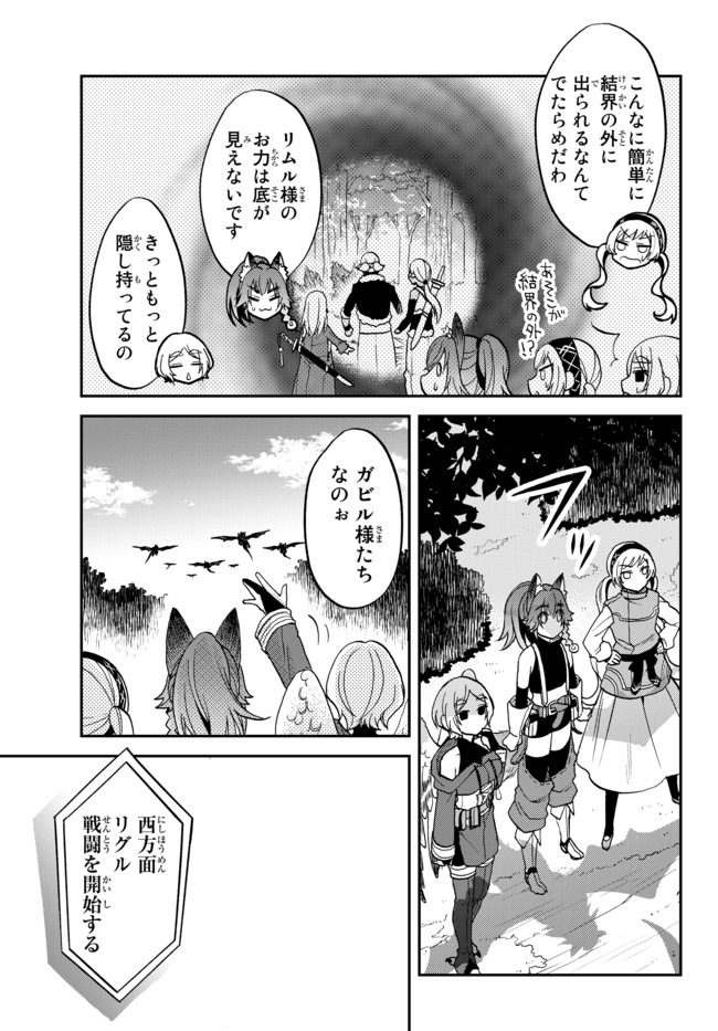 転生したらスライムだった件 異聞 ～魔国暮らしのトリニティ～ - 第22話 - Page 13