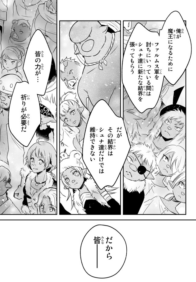 転生したらスライムだった件 異聞 ～魔国暮らしのトリニティ～ - 第21話 - Page 15