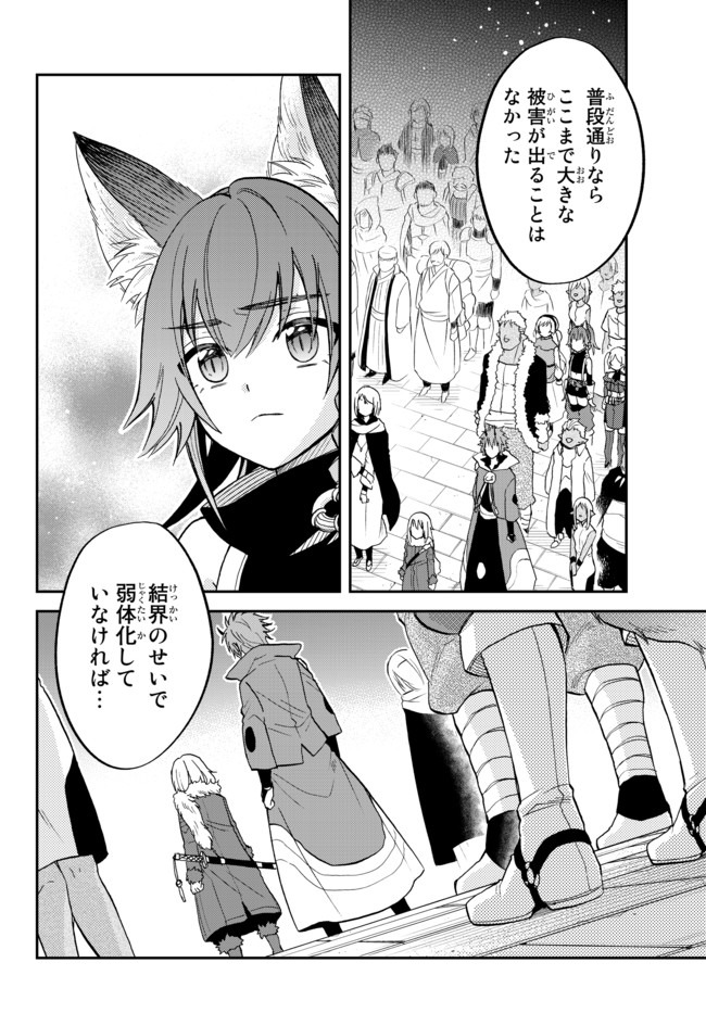 転生したらスライムだった件 異聞 ～魔国暮らしのトリニティ～ - 第19話 - Page 2